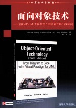 面向对象技术 使用VP-UML工具实现“由图到代码”
