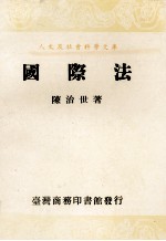 国际法