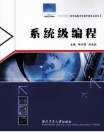 系统级编程