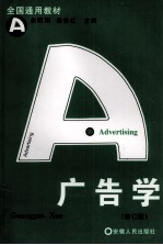 广告学