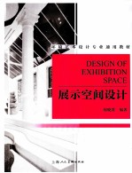 展示空间设计