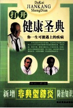 你一生可能遇上的疾病