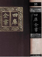 四库全书 35 易类 经部 29