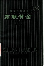 苏联黄金