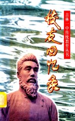 校友回忆录-吉林一中传统教育丛书 第1辑