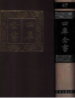四库全书 47 易类 经部 41