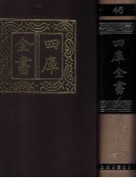 四库全书 45 易类 经部 39