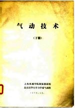 气动技术 下