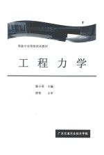 驾驶专业等培训教材 工程力学