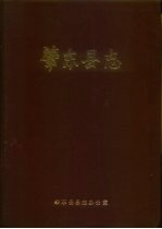 肇东县志