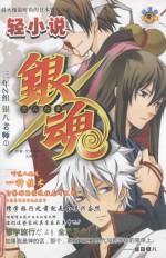 银魂 三年Z组 银八老师 1
