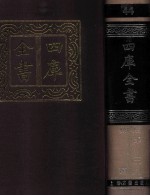四库全书 44 易类 经部 38