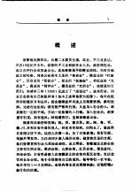 常德地区志 党派群团志