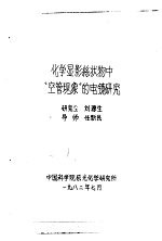 研究生学位论文 关于在核磁共振技术中用硼酸鉴定同侧羟基方法的讨论