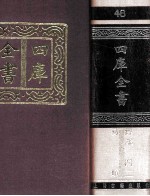 四库全书 48 易类 经部 42