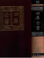 四库全书 55 书类 经部 49