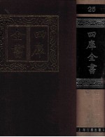 四库全书 25 易类 经部 19