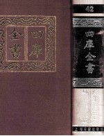 四库全书 42 易类 经部 36