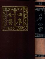 四库全书 51 易类 经部 45