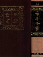 四库全书 12 易类 经部 6