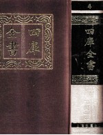 四库全书 4 集部 1 总目 4