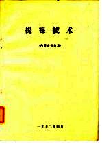 提镍技术 内部参考使用