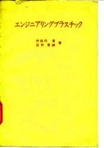 工程塑料