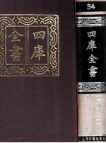 四库全书 34 易类 经部 28