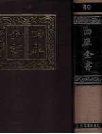 四库全书 49 易类 经部 43