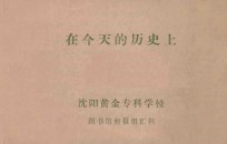 在今天的历史上