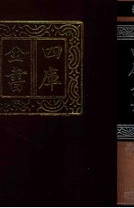四库全书 53 易类 经部 47