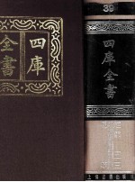 四库全书 39 易类 经部 33