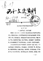西和文史资料 第65-67辑