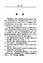 常德地区志 建材工业志
