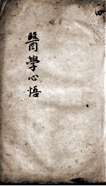 医学心悟 4