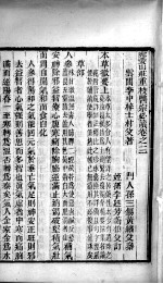 医宗必读 卷3