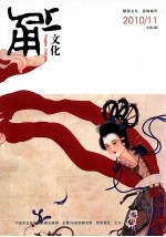 甬上文化 总第4期