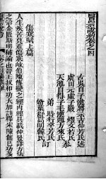 医宗说约 卷4