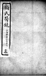 医镜 3