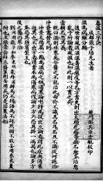 中西医粹（附春温三字诀）