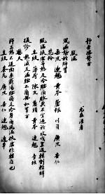 静香楼医案