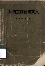 英文案头三书之1 如何正确使用英文