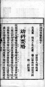 临症指南医案 卷10