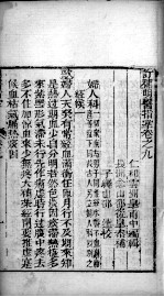 明医指掌 卷9
