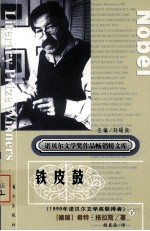 铁皮鼓 下