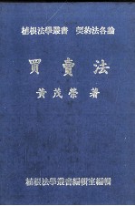 买卖法