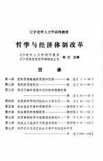 哲学与经济体制改革