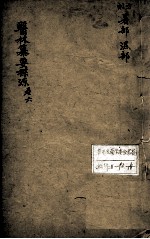 医林纂要探源 卷6