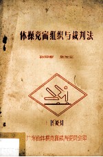 体操竞赛组织与裁判法