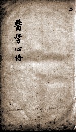 医学心悟 2